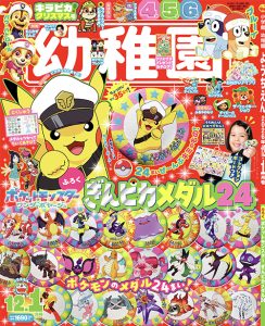 『幼稚園』 12･1月号 10月30日発売！