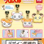 スマホやシール帳に取り付け簡単♪ ハム太郎たちの「ぬいぐるみスマホチャーム」が登場 ！