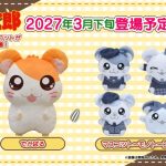 セガプライズより、ハム太郎の大きなぬいぐるみやモノトーンのマスコットが登場♪