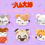 フリュープライズより「とっとこハム太郎」のヘアクリップが登場🐹 身につけるだけで気分が上がる💕