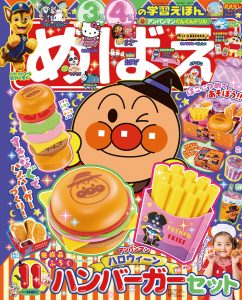 『めばえ』 11月号 9月30日ごろ発売！
