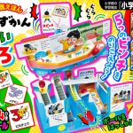 大人気絵本「大ピンチずかん」りったいめいろとポケモン30周年記念シールがふろく!! 『小学一年生』11月号