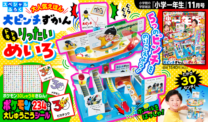 小学館キッズのお知らせ