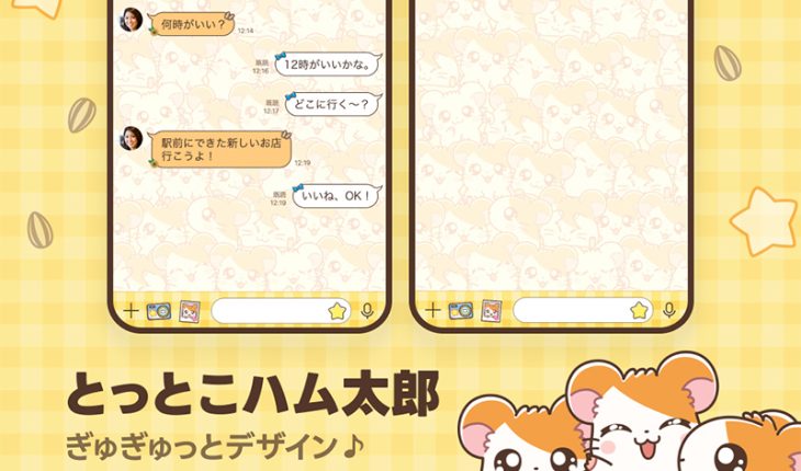 LINE公式着せかえに『とっとこハム太郎（ハム太郎がいっぱい）』が登場🎉