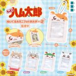 お気に入りの写真を持ち運べる♪ ぬいぐるみミニフォトホルダーの第２弾がカプセルトイ商品として登場！