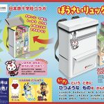 【速報】『幼稚園』2･3月号付録は、「ぼうさいリュック　つめつめパズル！」