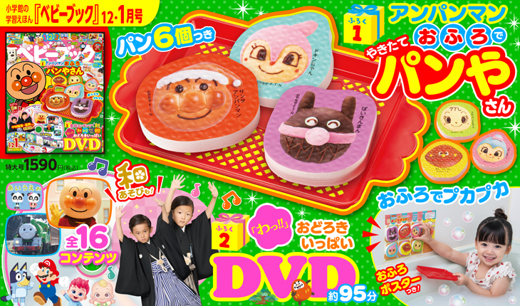 小学館キッズのお知らせ