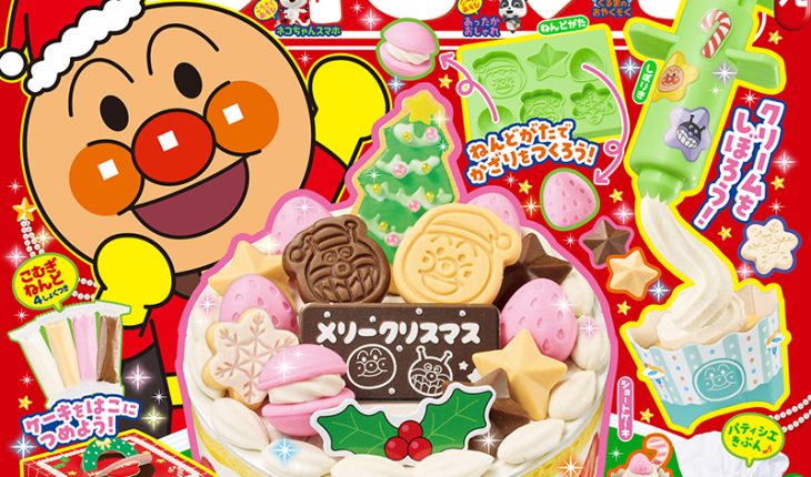 『めばえ』12月号のふろくは「ねんどでトッピング　アンパンマン　クリスマスケーキ」